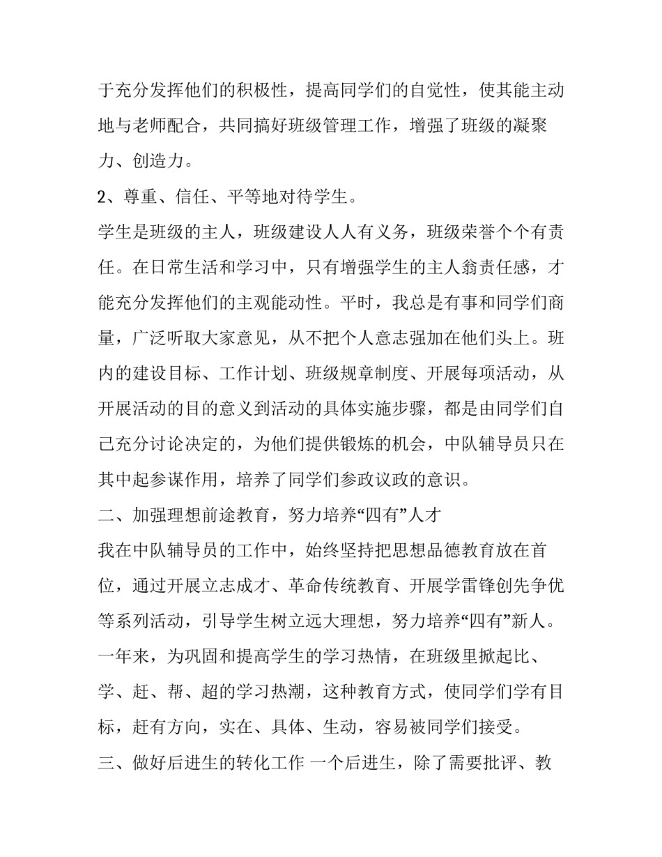 班级中队长心得体会如何写 中队长感想(九篇)_第2页