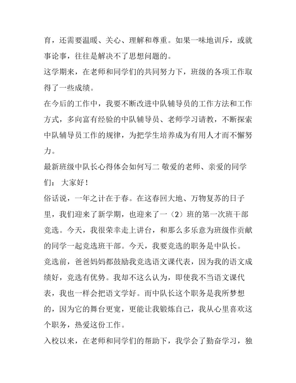 班级中队长心得体会如何写 中队长感想(九篇)_第3页