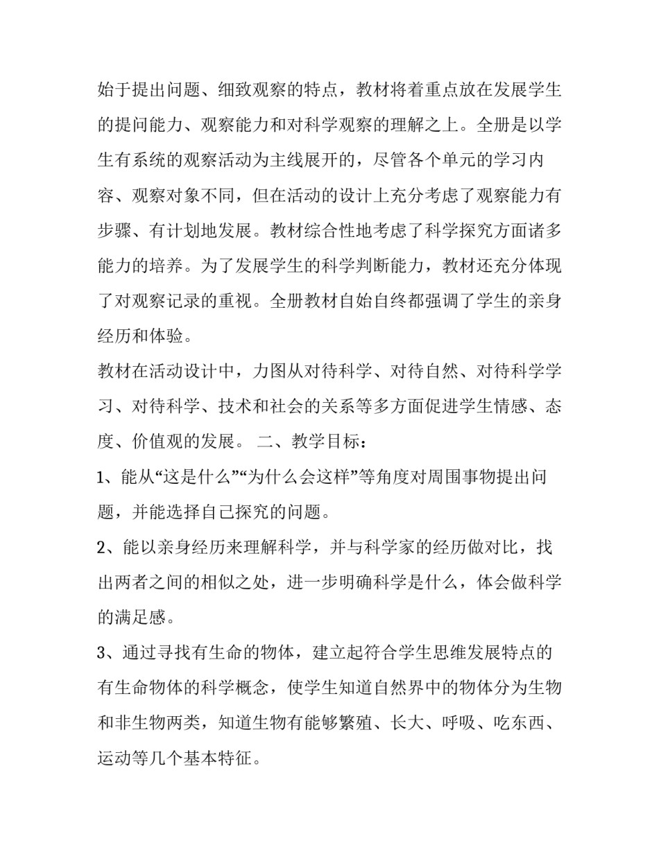 科学教改心得体会简短 科学教改心得体会简短版(3篇)_第2页