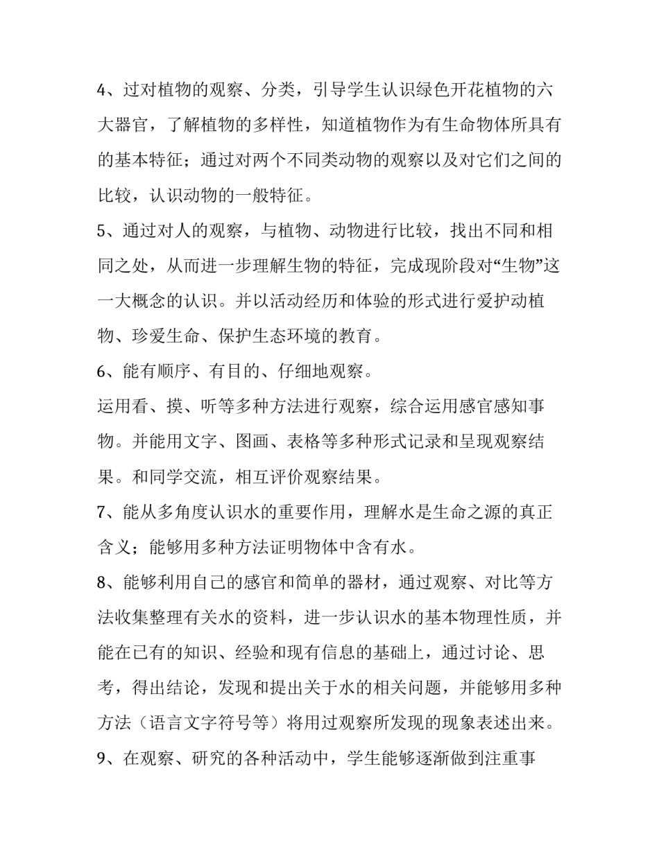 科学教改心得体会简短 科学教改心得体会简短版(3篇)_第3页