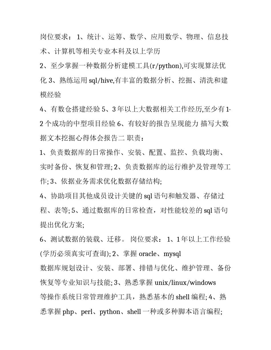 大数据文本挖掘心得体会报告 大数据分析心得体会(4篇)_第2页