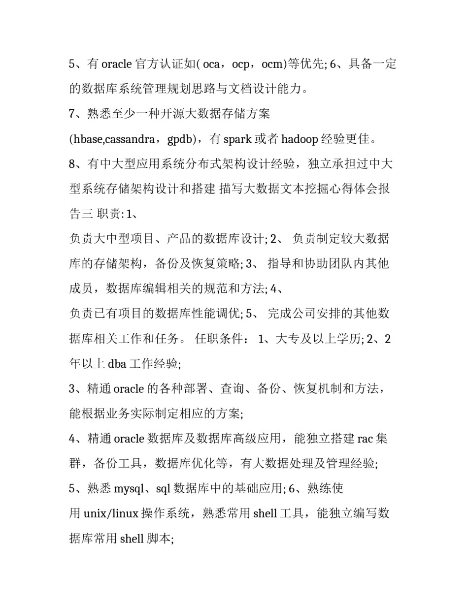 大数据文本挖掘心得体会报告 大数据分析心得体会(4篇)_第3页