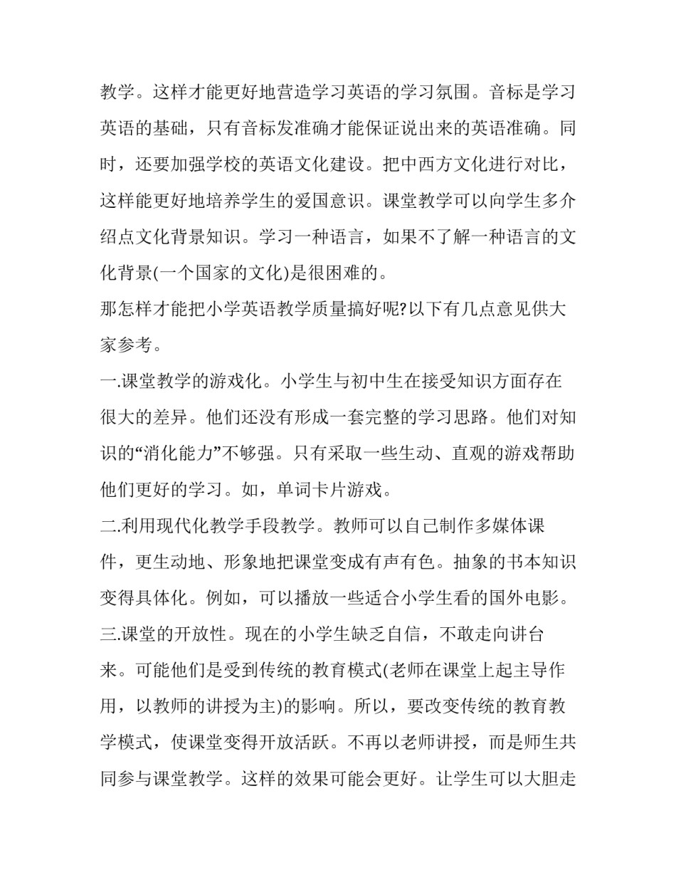 学英语的心得体会英语范文 学英语的心得体会英语作文(5篇)_第2页