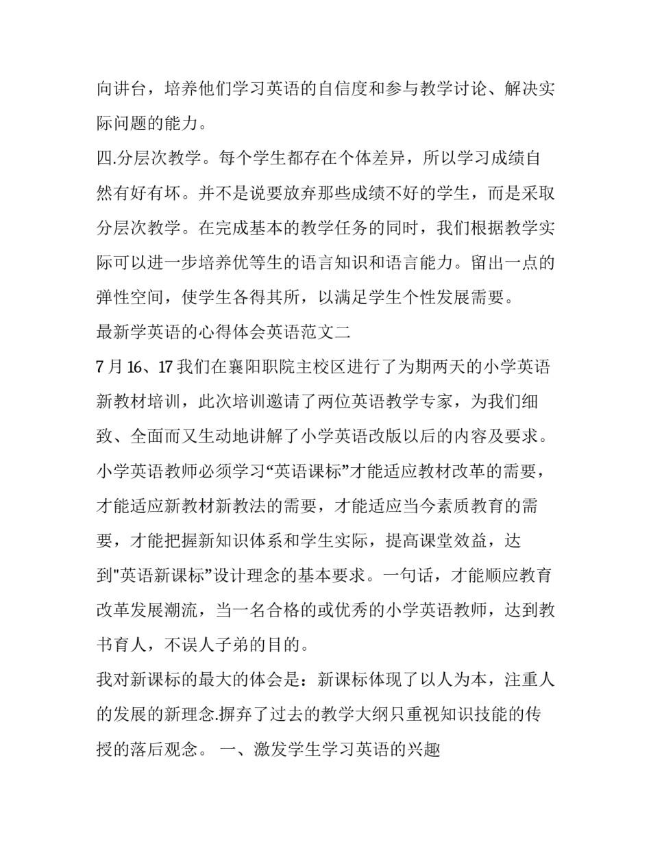 学英语的心得体会英语范文 学英语的心得体会英语作文(5篇)_第3页