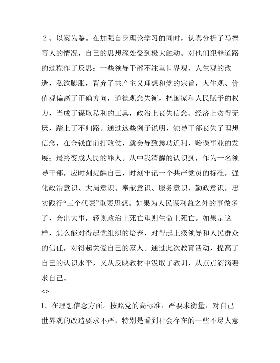 案件泄密心得体会总结 对于泄密案件的感想(二篇)_第2页