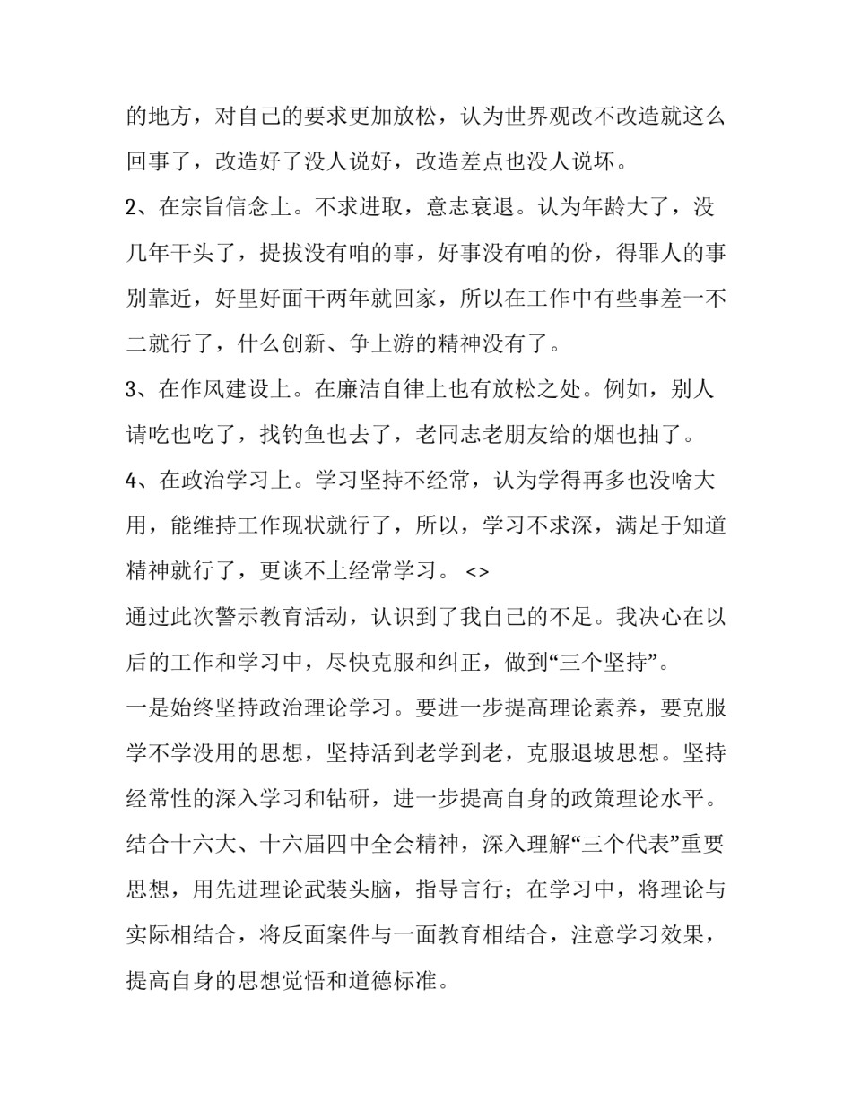 案件泄密心得体会总结 对于泄密案件的感想(二篇)_第3页