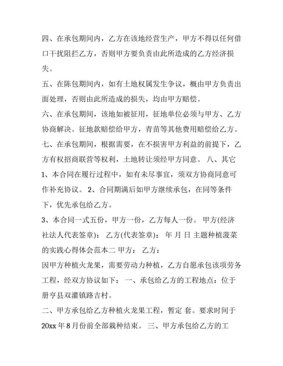 种植菠菜的实践心得体会范本 菠菜种植观察日记感想(五篇)_第2页