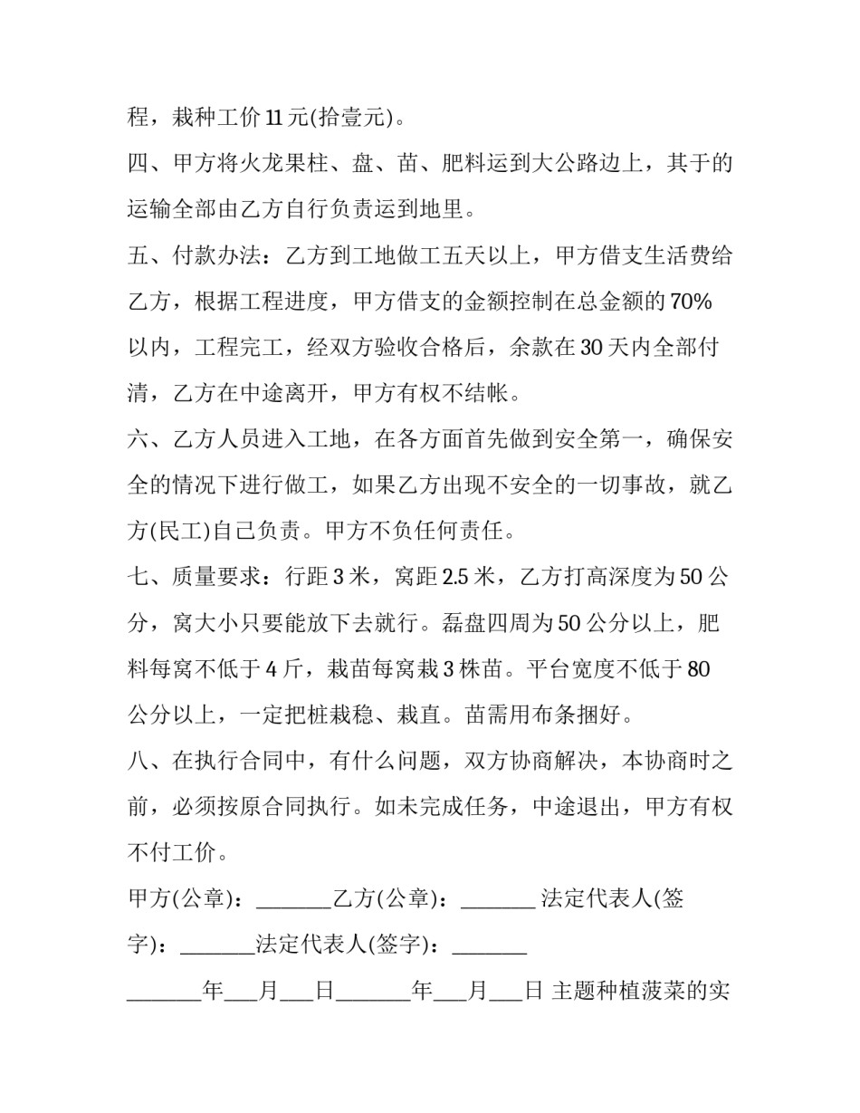 种植菠菜的实践心得体会范本 菠菜种植观察日记感想(五篇)_第3页