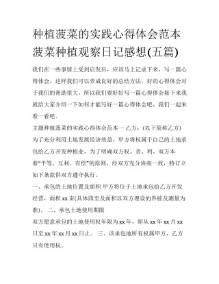 种植菠菜的实践心得体会范本 菠菜种植观察日记感想(五篇)