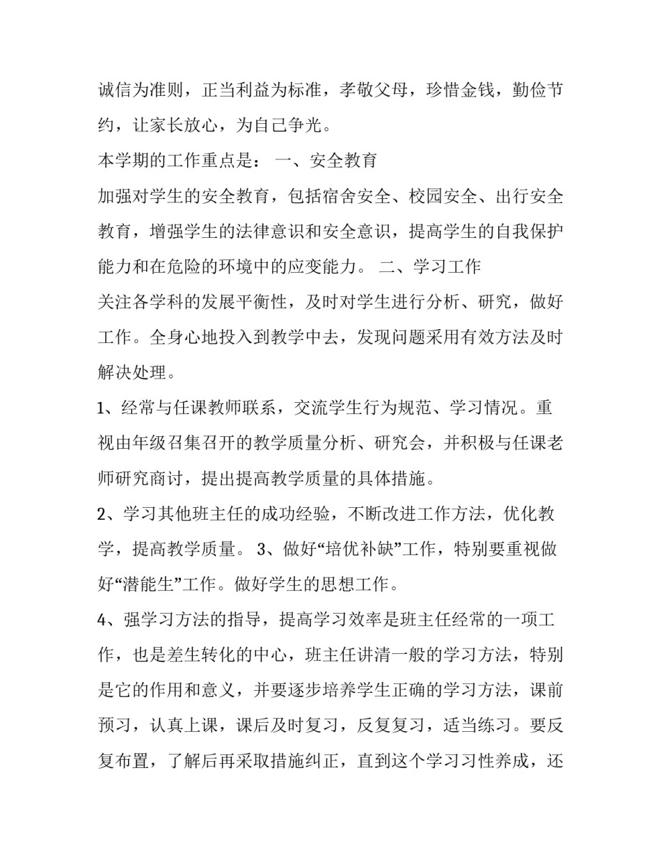 文科状元教育心得体会和方法 高考文科状元经验(8篇)_第2页