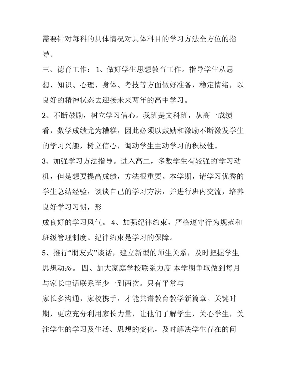 文科状元教育心得体会和方法 高考文科状元经验(8篇)_第3页