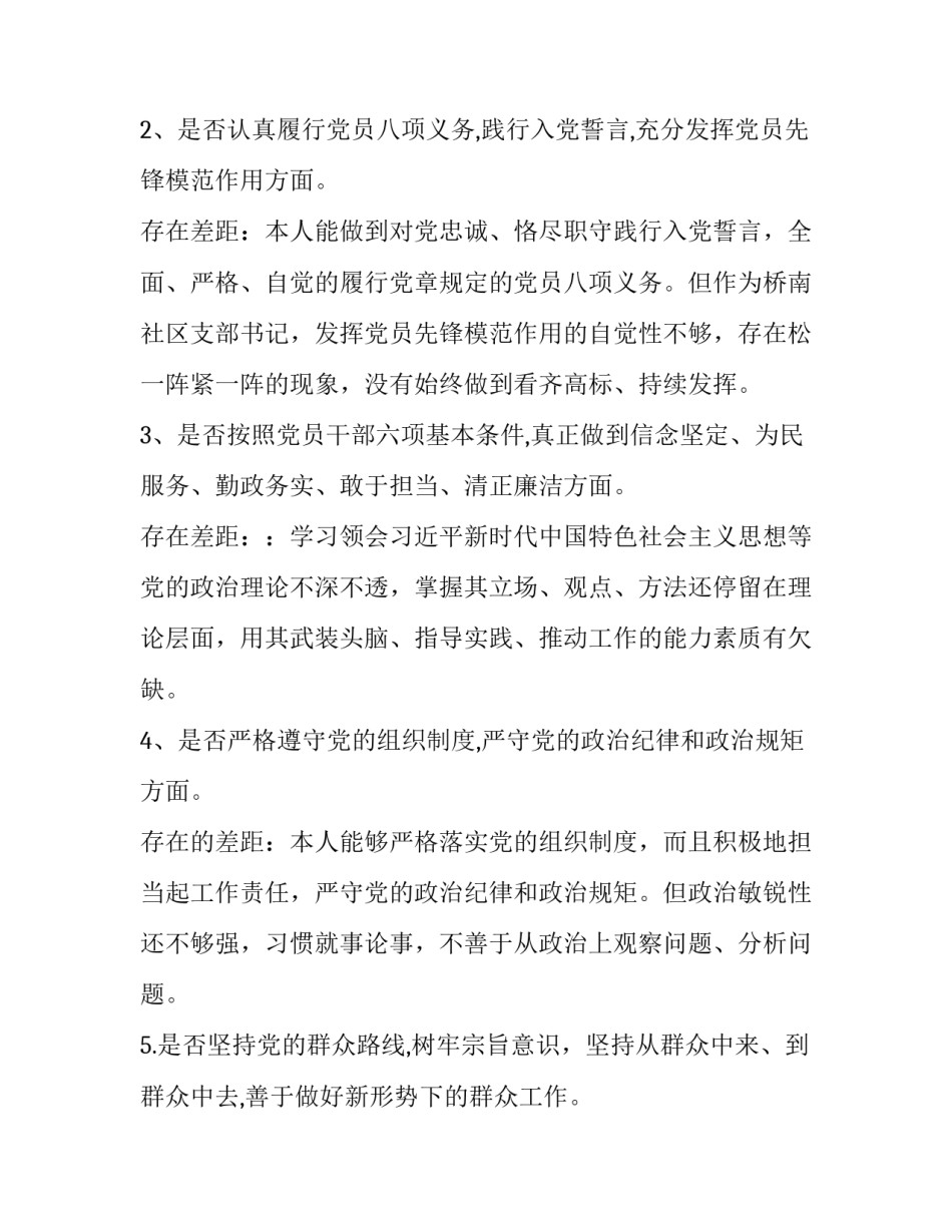 遵守党规政纪心得体会 党纪政纪条规心得体会(8篇)_第2页