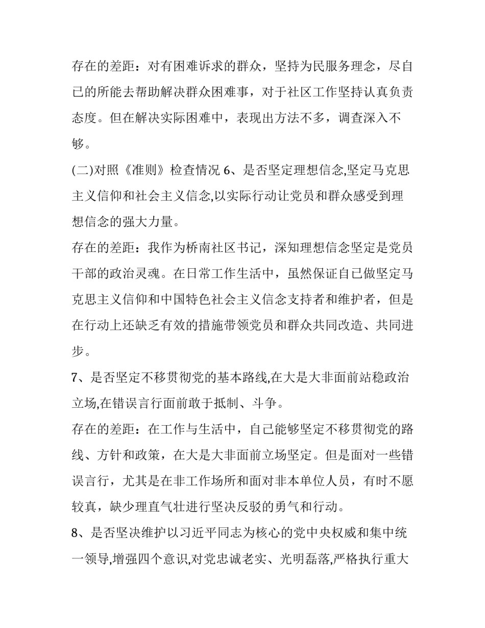 遵守党规政纪心得体会 党纪政纪条规心得体会(8篇)_第3页