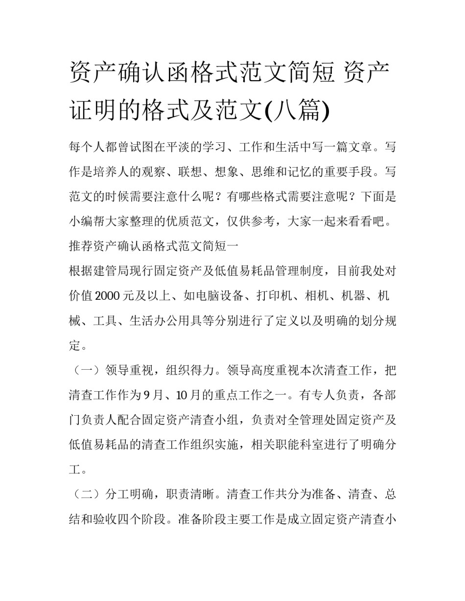 资产确认函格式范文简短 资产证明的格式及范文(八篇)_第1页