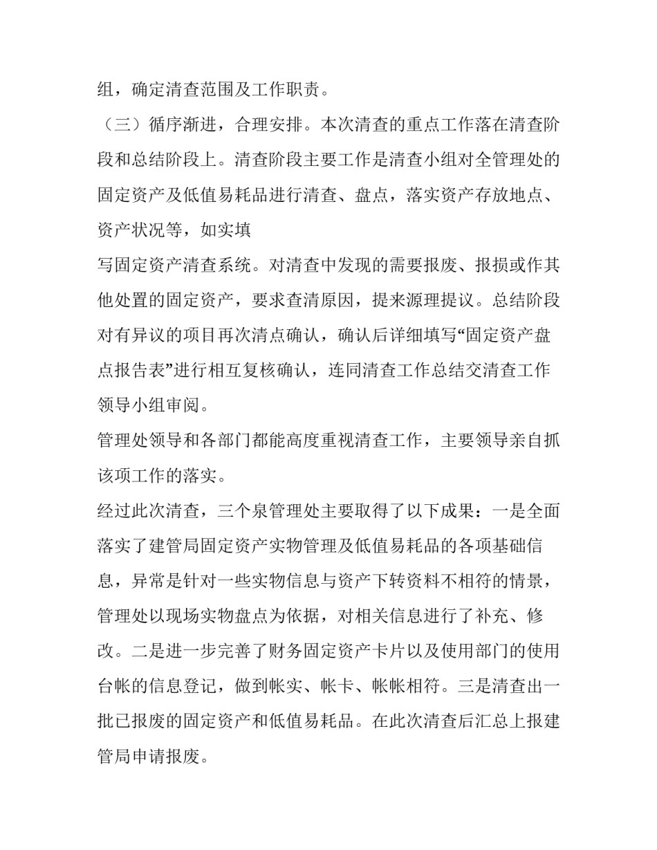 资产确认函格式范文简短 资产证明的格式及范文(八篇)_第2页