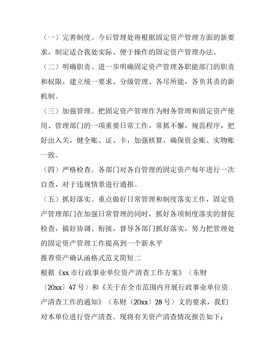 资产确认函格式范文简短 资产证明的格式及范文(八篇)_第3页