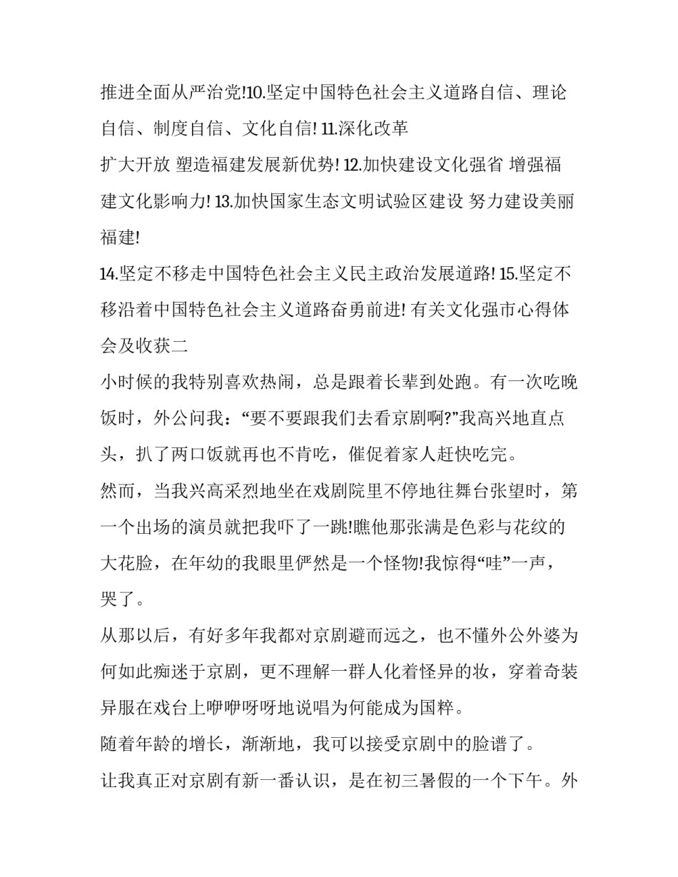 文化强市心得体会及收获 文化建设心得体会800字(七篇)_第2页