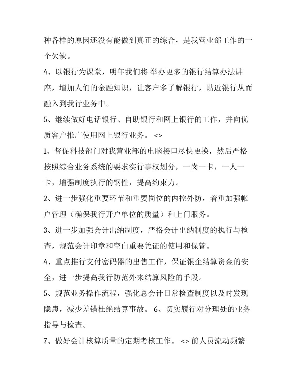 银行工作会议心得体会及收获 银行会议精神心得体会(3篇)_第2页