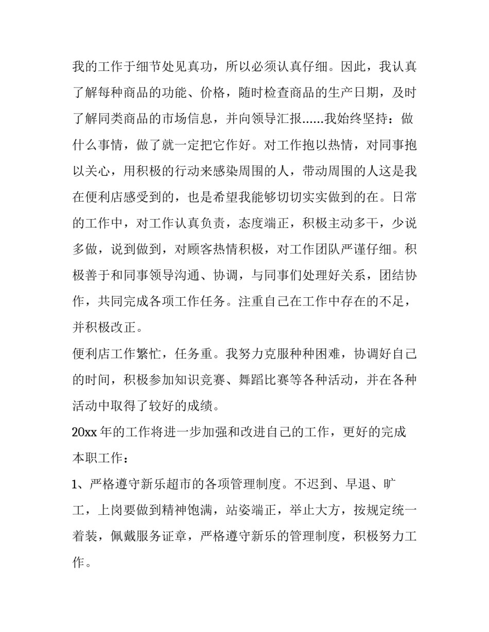 便利店带烟证转让协议书怎么写 带烟证烟酒便利店转让协议(八篇)_第2页