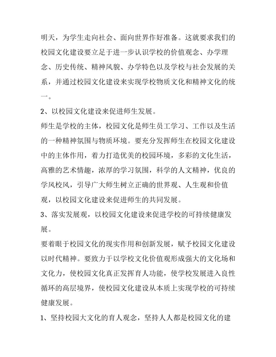 校园文化传播心得体会总结 校园文化传播心得体会总结范文(3篇)_第3页