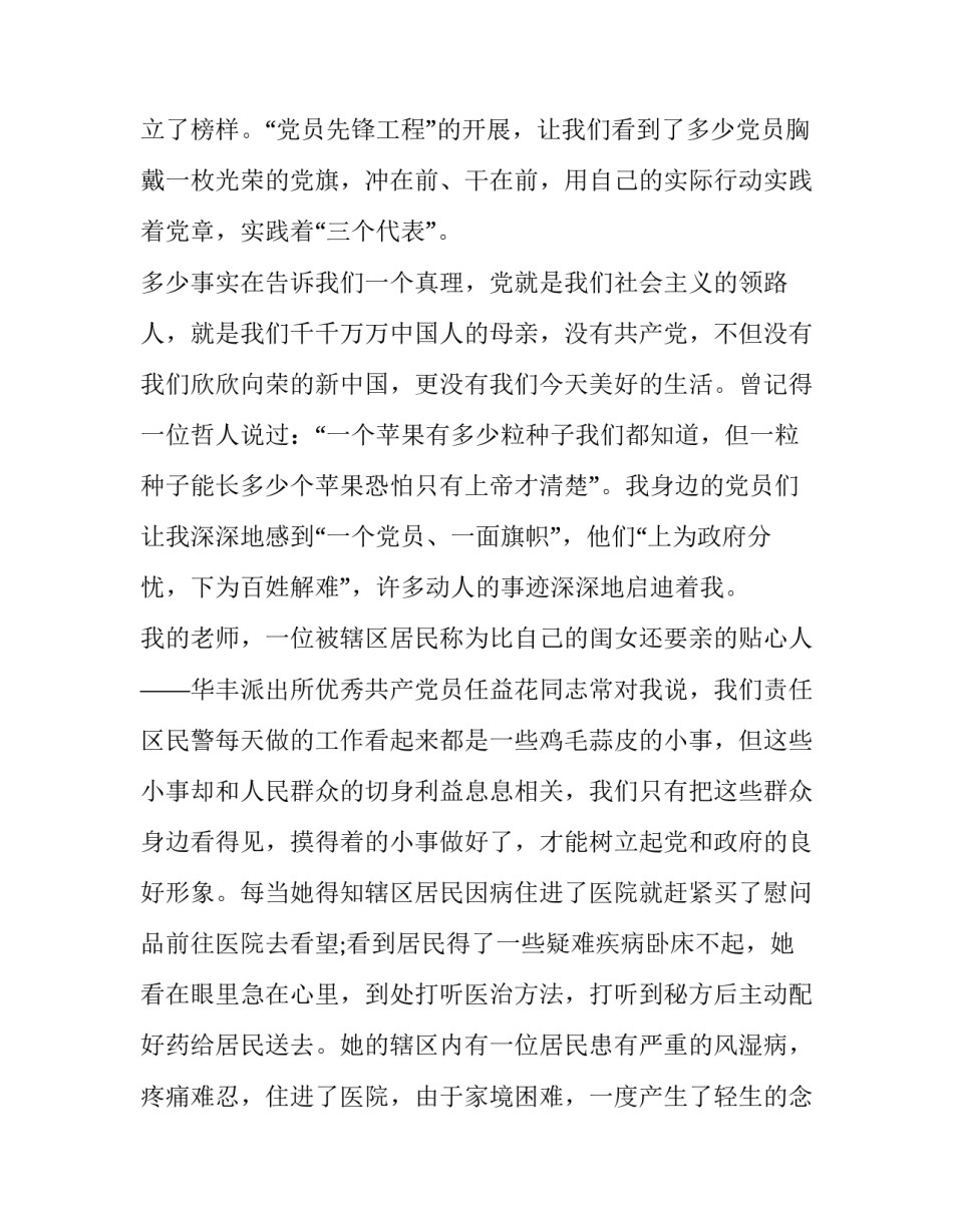 党章第六章心得体会报告 党章第六章感想(六篇)_第2页