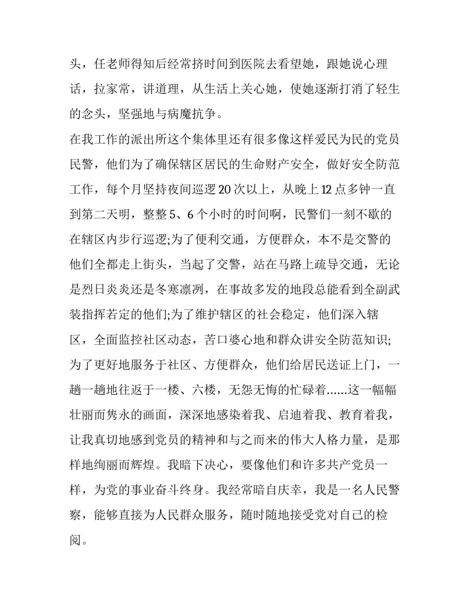 党章第六章心得体会报告 党章第六章感想(六篇)_第3页