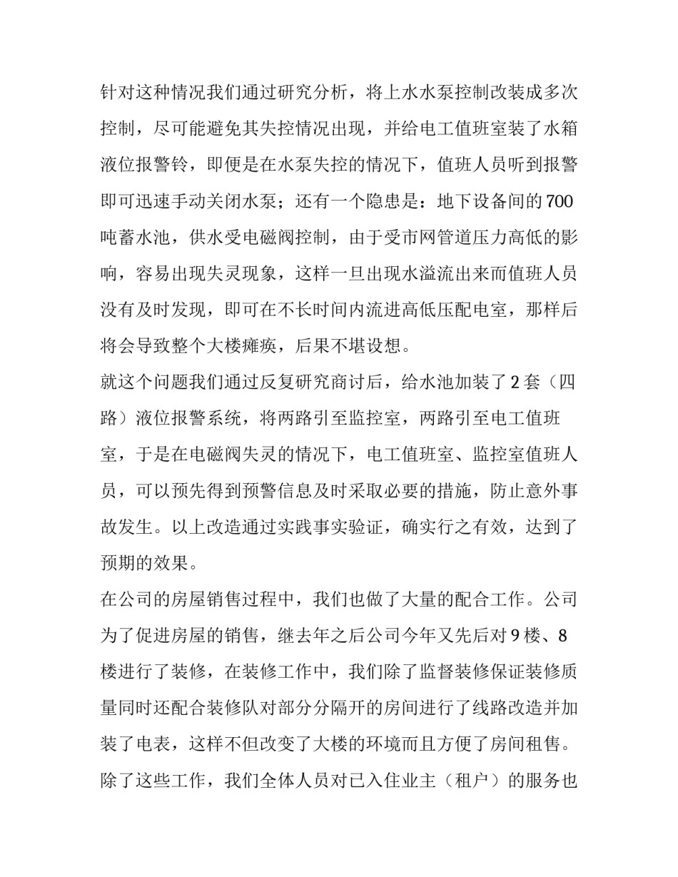 工程电工实训心得体会和感想 工程电工实训心得体会和感想范文(3篇)_第3页