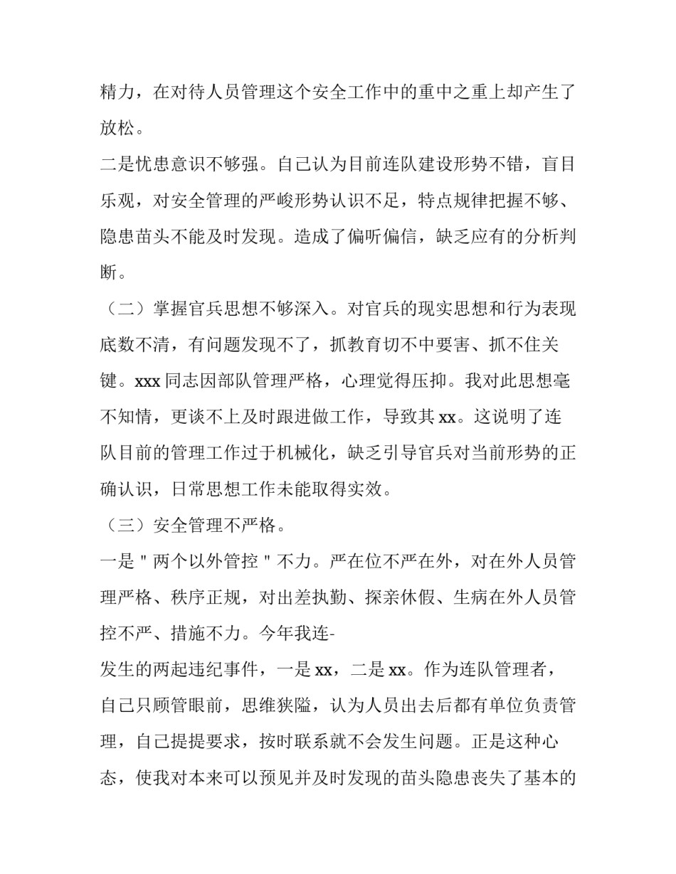 违规吃公函心得体会 吃公函问题整改措施(3篇)_第2页