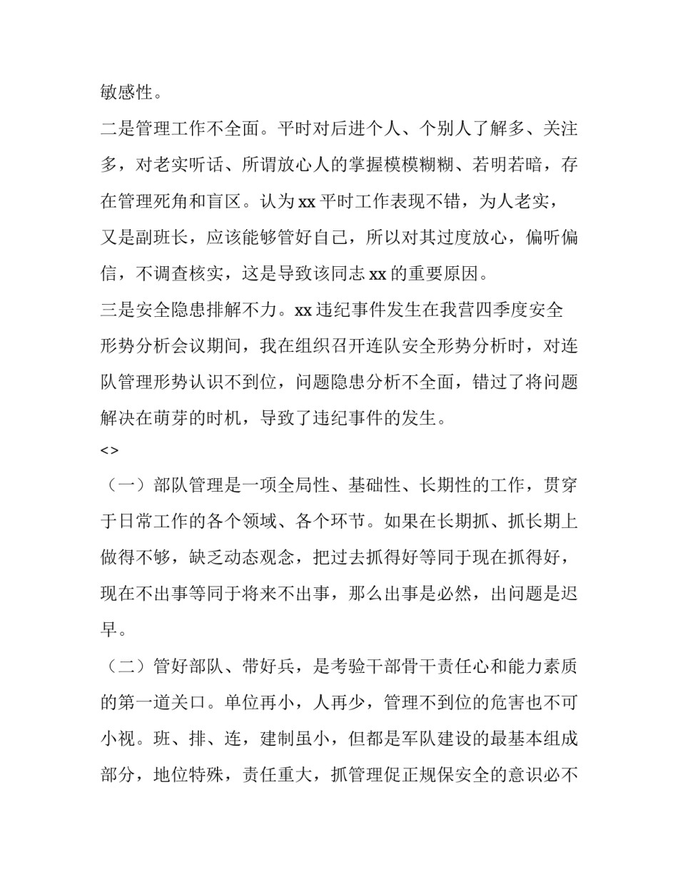 违规吃公函心得体会 吃公函问题整改措施(3篇)_第3页