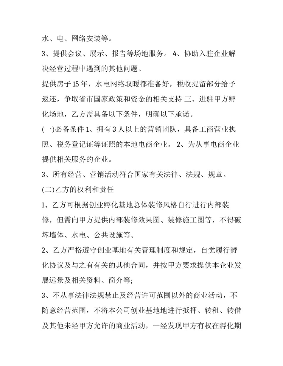入驻车站方案范文 车站经营方案(9篇)_第2页