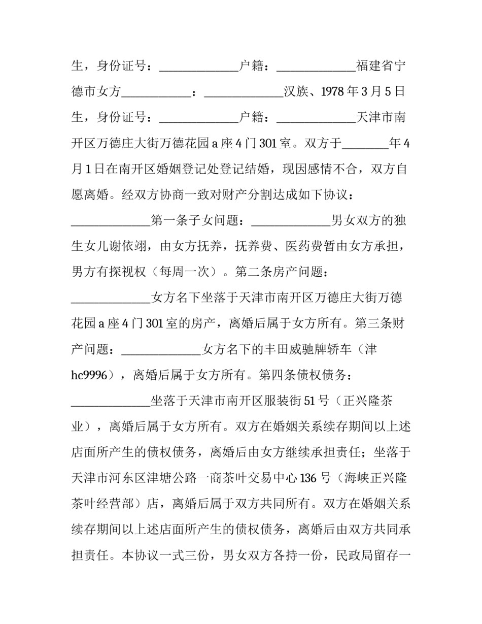 独生子女费补偿协议书通用 领取独生子女费承诺书(7篇)_第3页