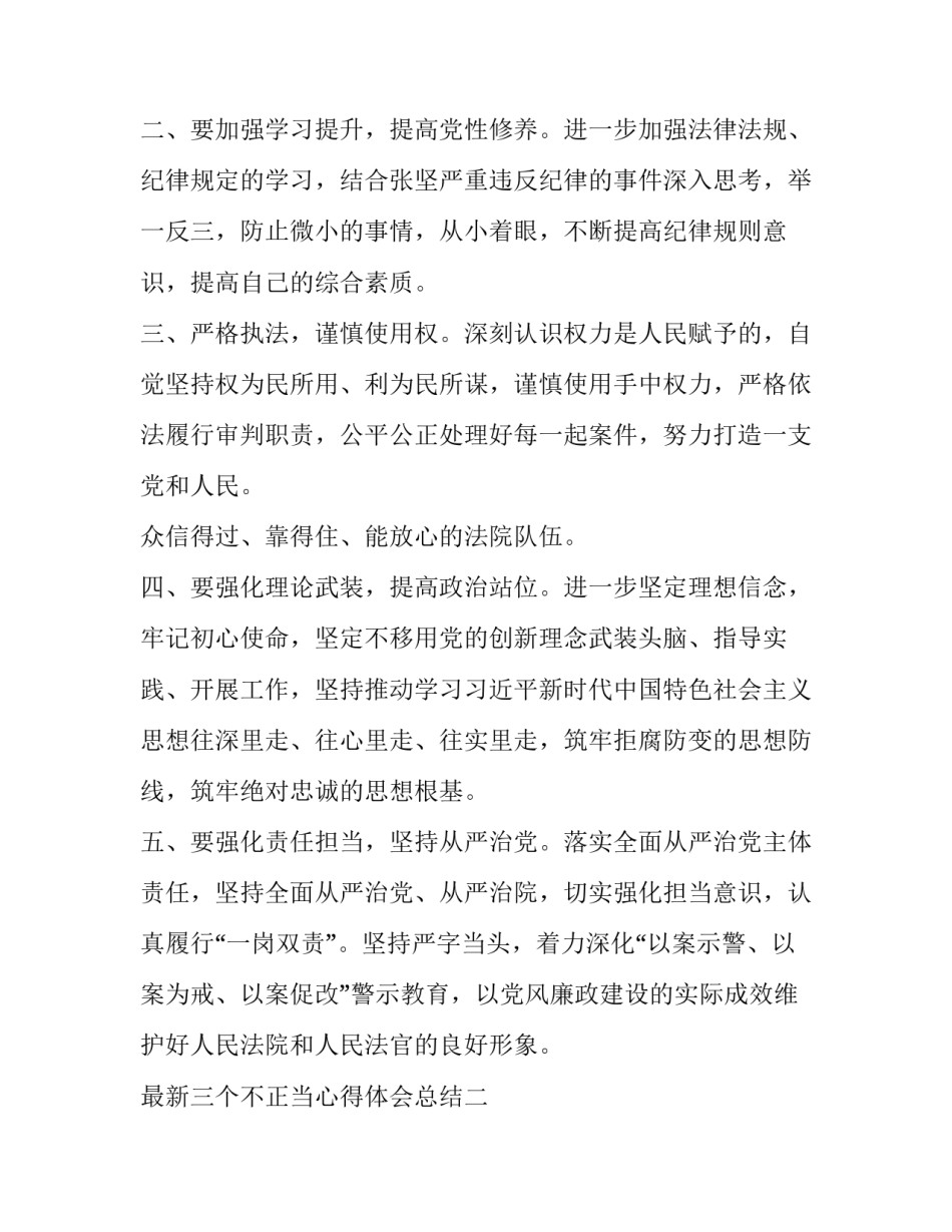 三个不正当心得体会总结 网上四个不正当心得(三篇)_第2页