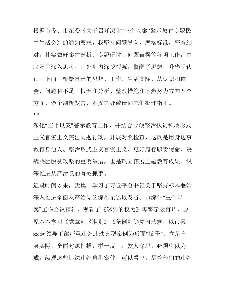 三个不正当心得体会总结 网上四个不正当心得(三篇)_第3页