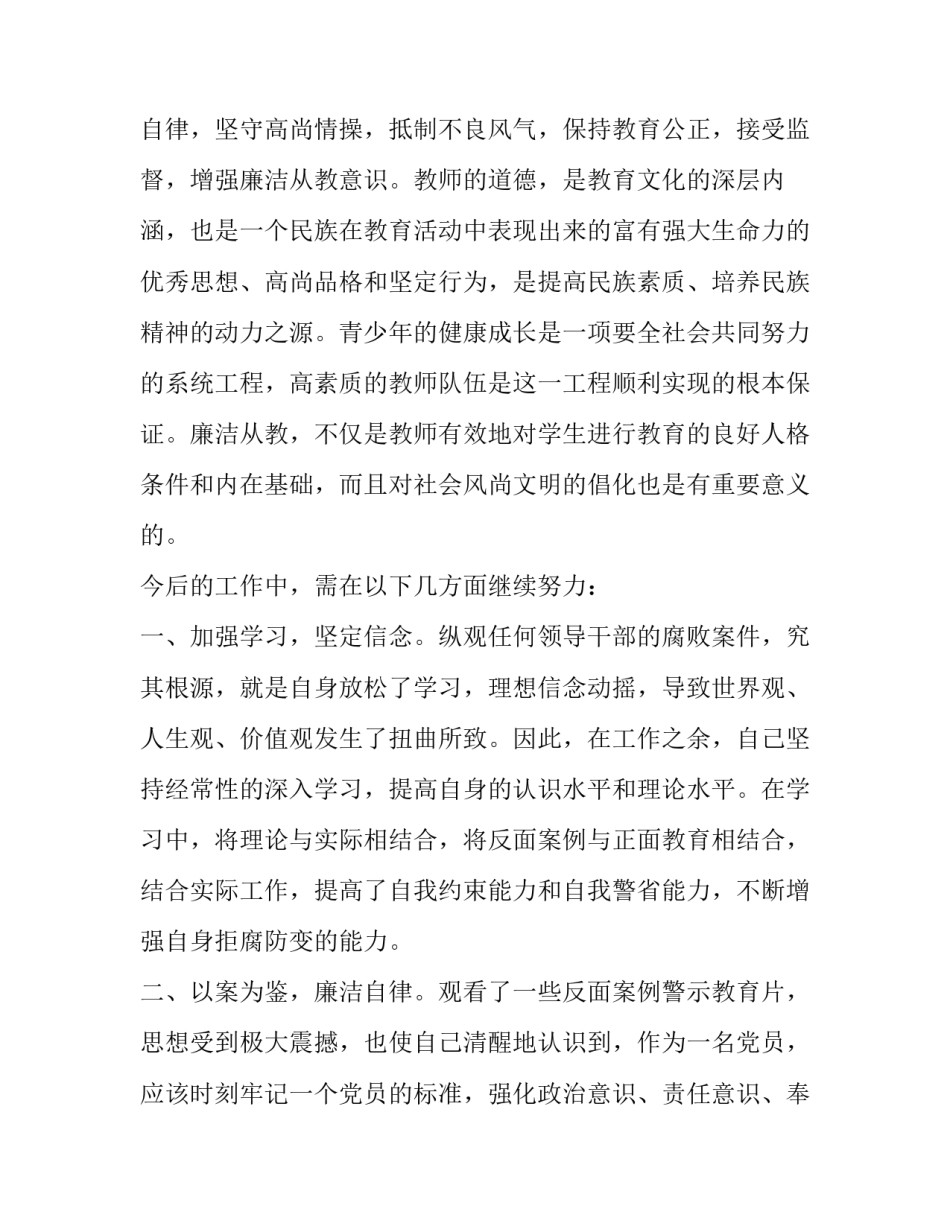 观看党建新闻心得体会精选 党建观摩感受(七篇)_第3页