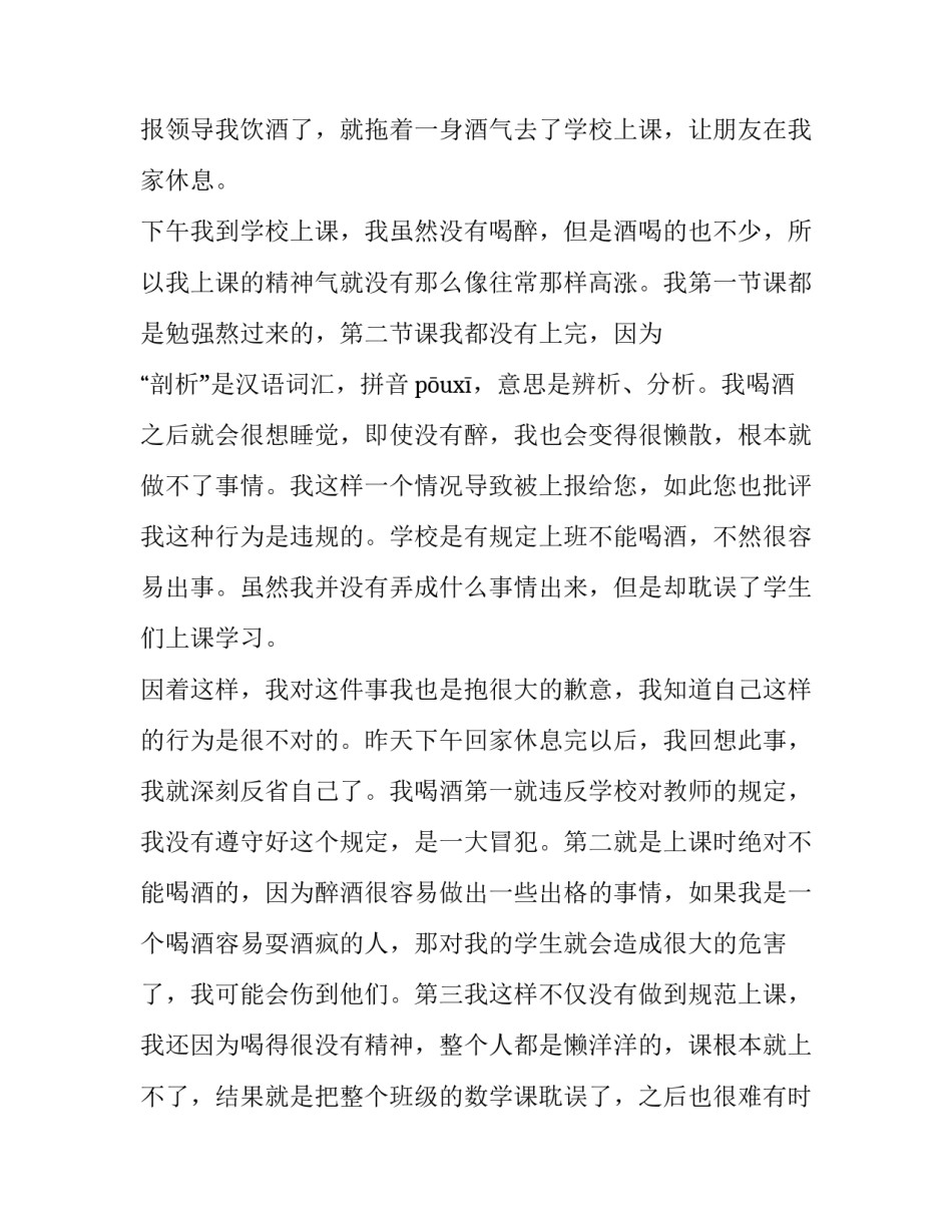 违规吃公函心得体会实用 吃公函问题整改措施(4篇)_第2页