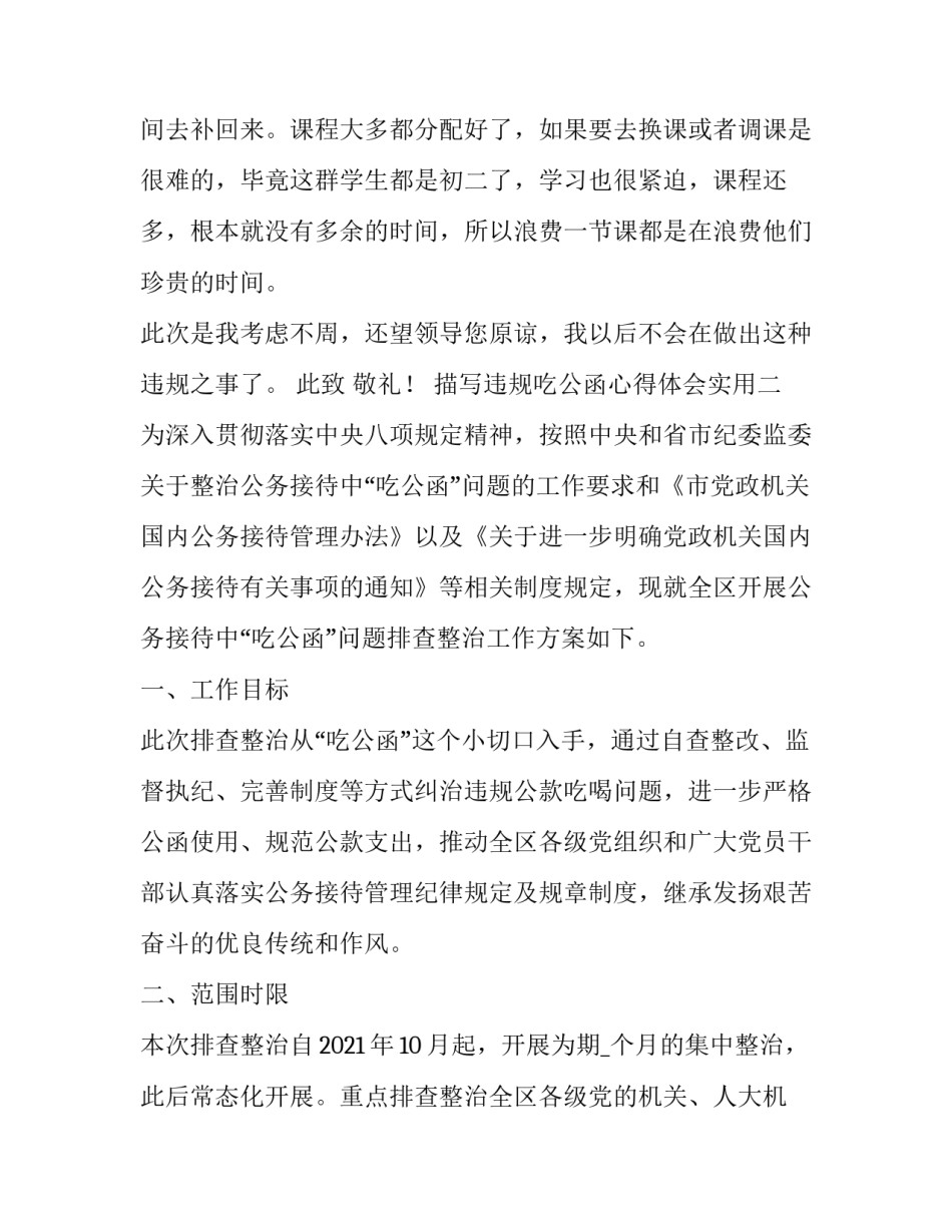 违规吃公函心得体会实用 吃公函问题整改措施(4篇)_第3页