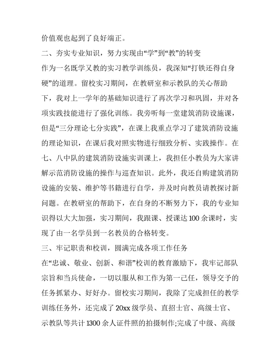 部队转型备战心得体会报告 部队战备工作心得体会(七篇)_第2页