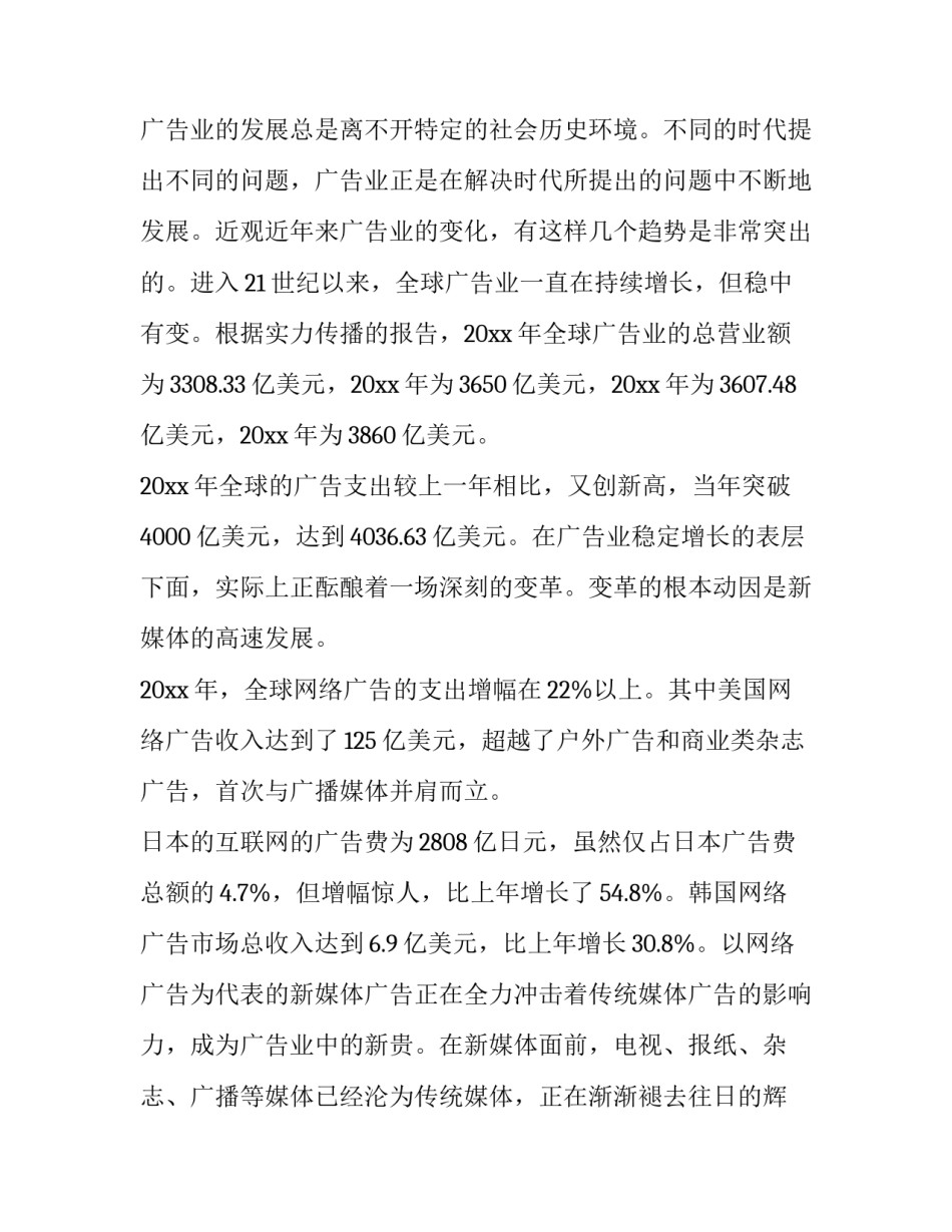 广播行业发展致辞范文如何写 广播行业发展致辞范文如何写简短(8篇)_第2页