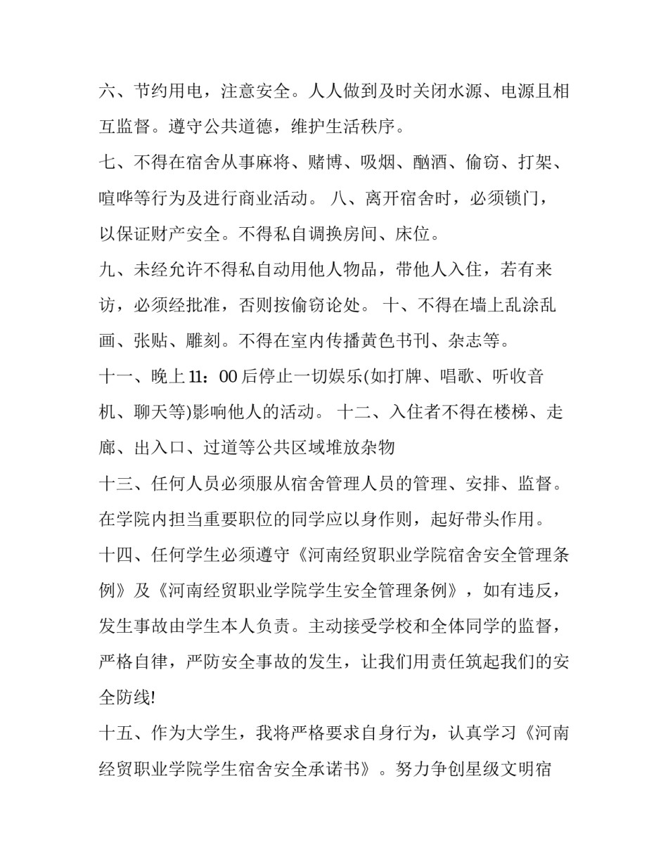 星级宿舍心得体会和方法 五星级宿舍心得(2篇)_第2页