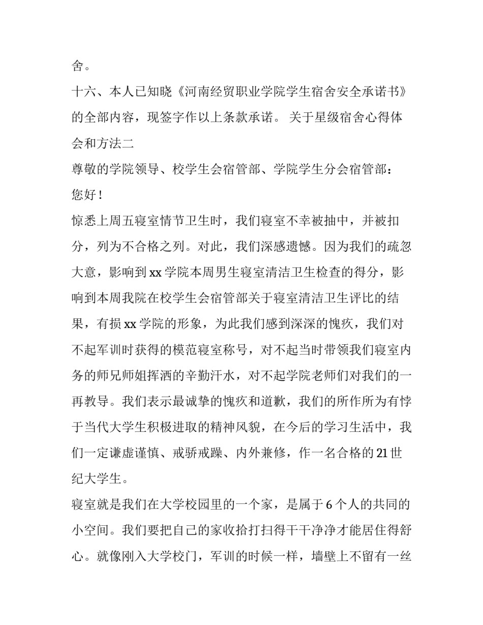 星级宿舍心得体会和方法 五星级宿舍心得(2篇)_第3页