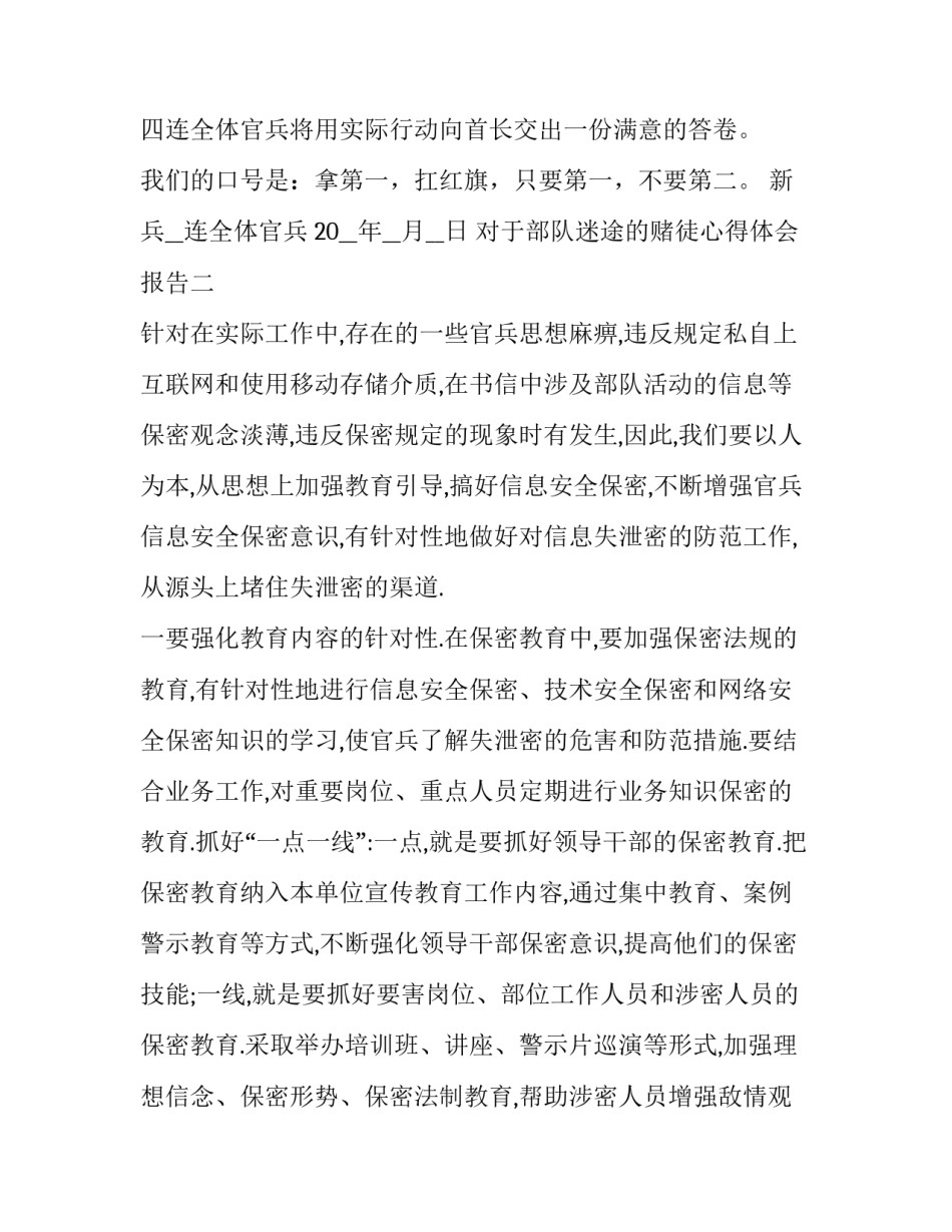 部队迷途的赌徒心得体会报告 部队认清赌博危害心得体会(四篇)_第3页