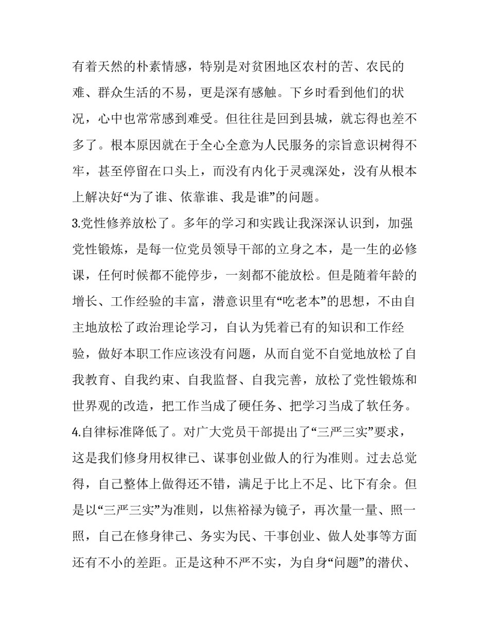 增强国家安全意识心得体会范本 增强国家安全意识自觉维护国家安全心得(6篇)_第3页