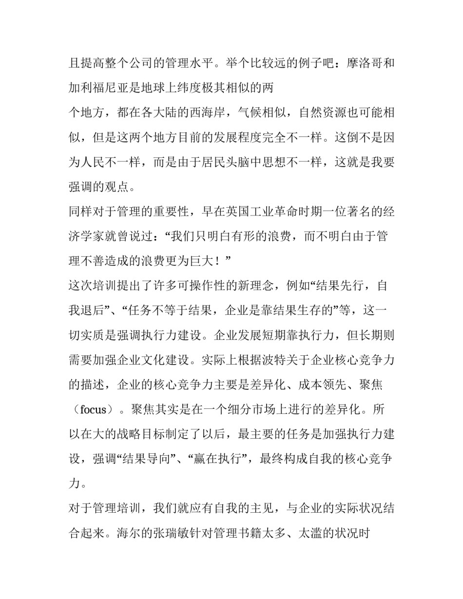 执行局砥砺前行心得体会怎么写 执行局 工作总结(2篇)_第1页