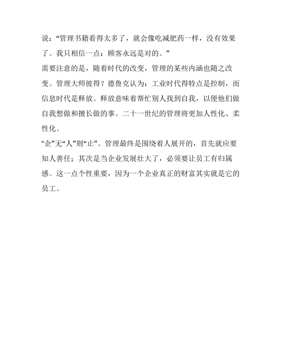执行局砥砺前行心得体会怎么写 执行局 工作总结(2篇)_第2页