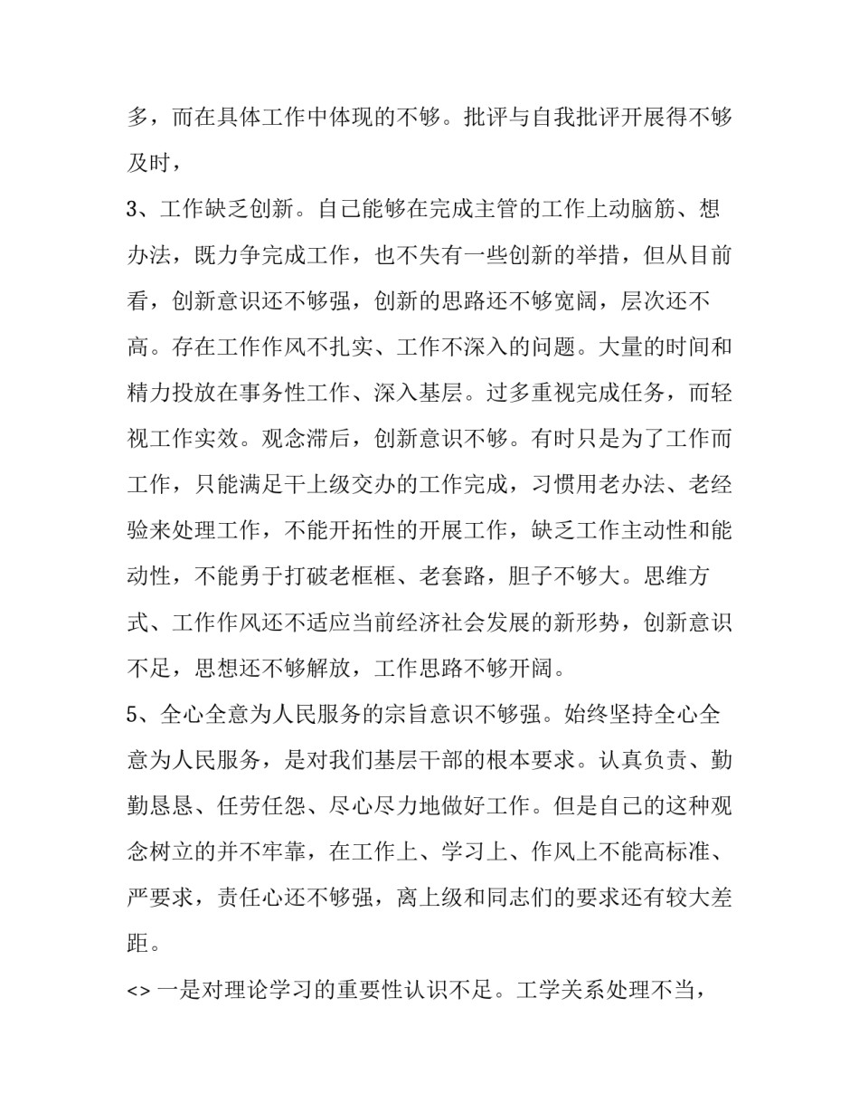 党的作风心得体会及感悟 党的纪律和党的作风心得体会(三篇)_第2页