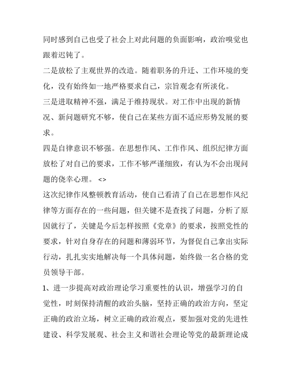 党的作风心得体会及感悟 党的纪律和党的作风心得体会(三篇)_第3页