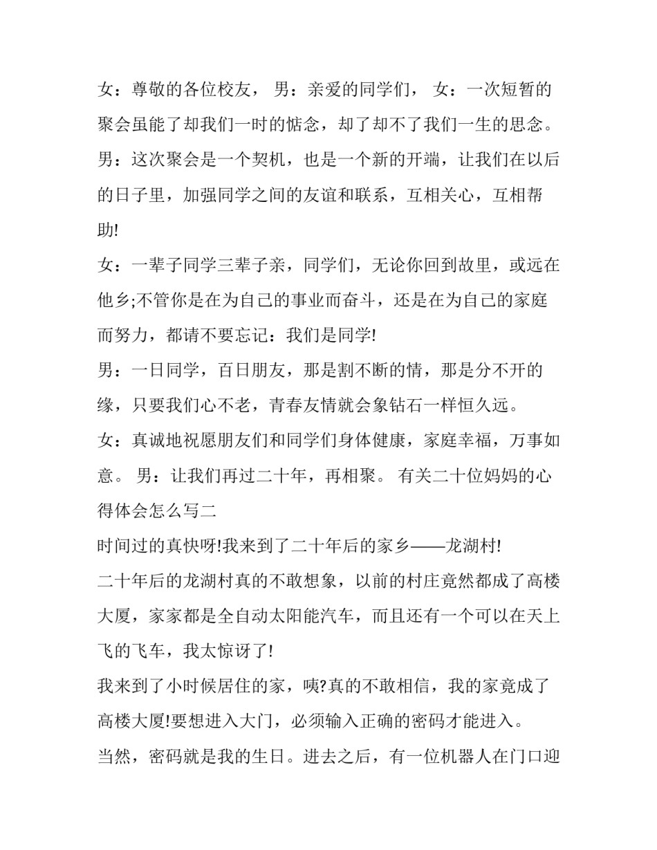 二十位妈妈的心得体会怎么写 母亲感想20字(7篇)_第3页