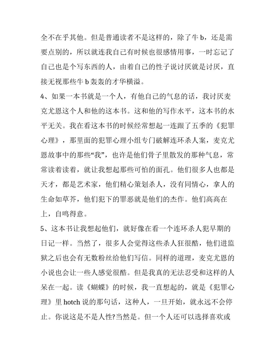 读《心计》心得体会及感悟 心计读后感(7篇)_第2页