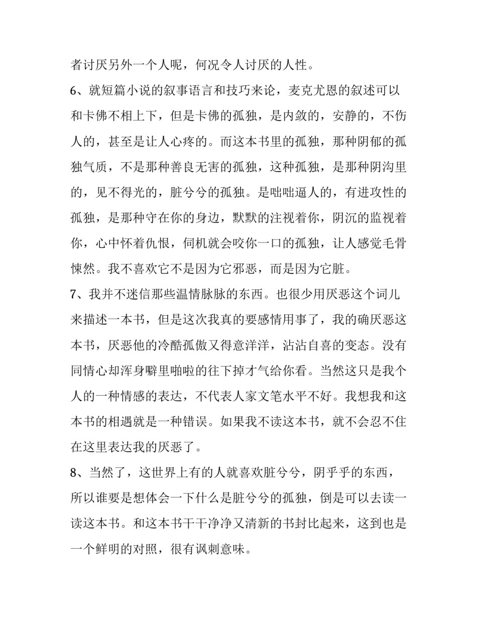 读《心计》心得体会及感悟 心计读后感(7篇)_第3页