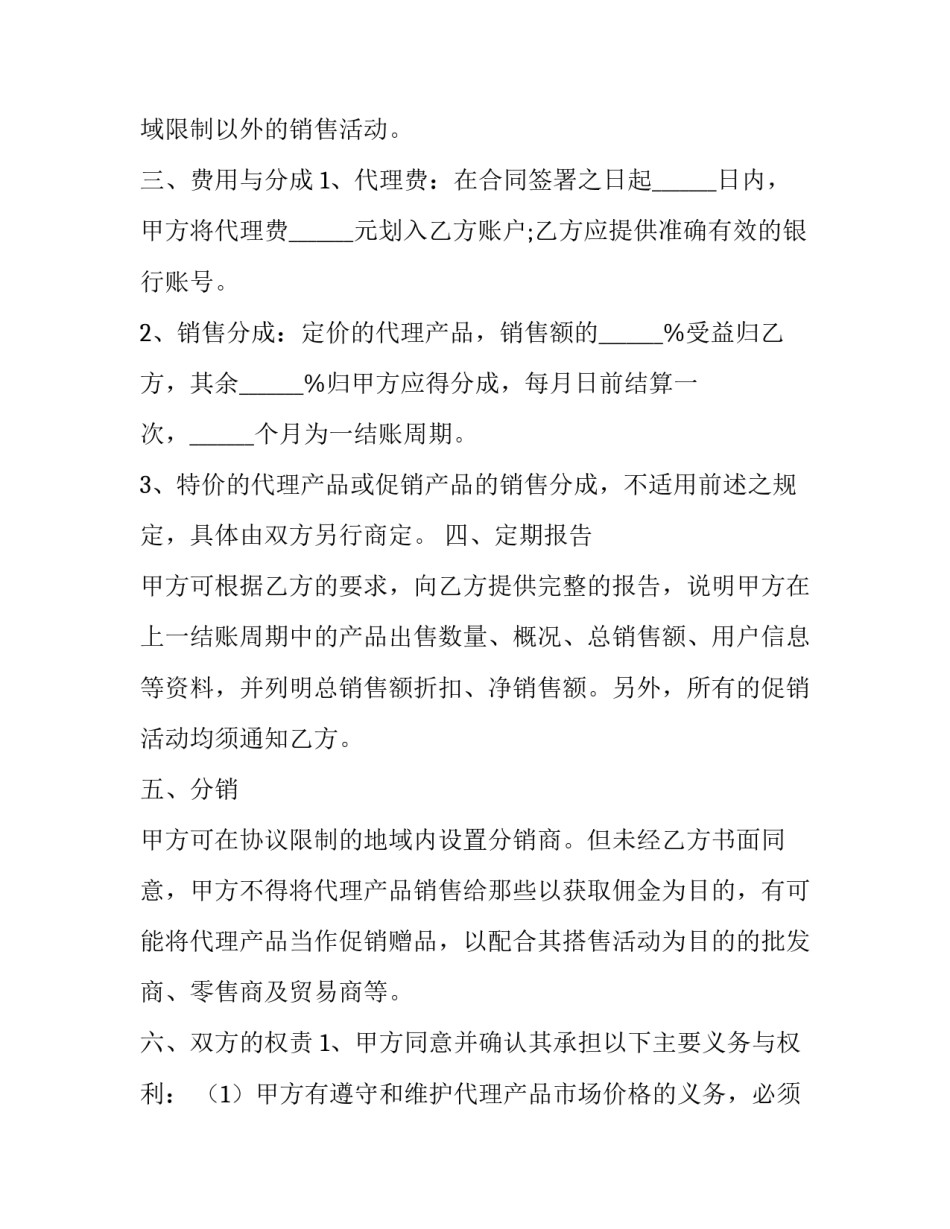 代理记账公司文案范文范本 代理记账软文(8篇)_第2页